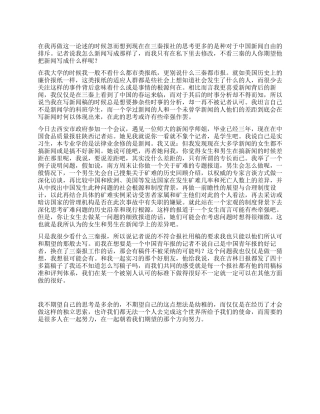 2024年在报社的实习总结