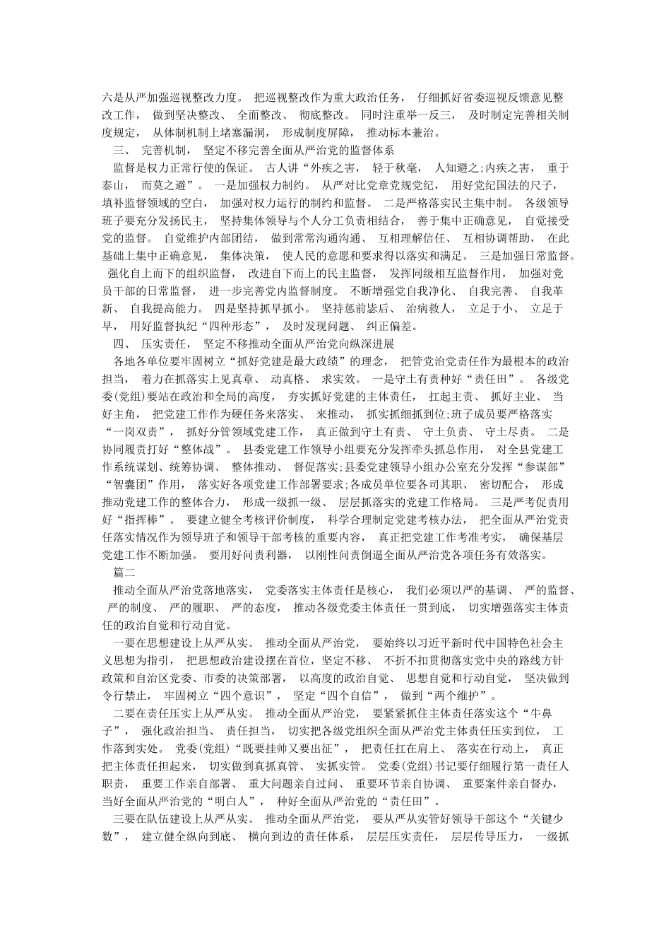 2024年在推进全面从严治党部署会议上的讲话_第2页