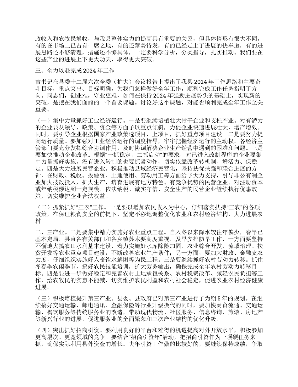 2024年在政府全体会议上的讲话_第3页