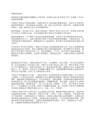 2024年在校大学生团员的入党申请书-入党申请
