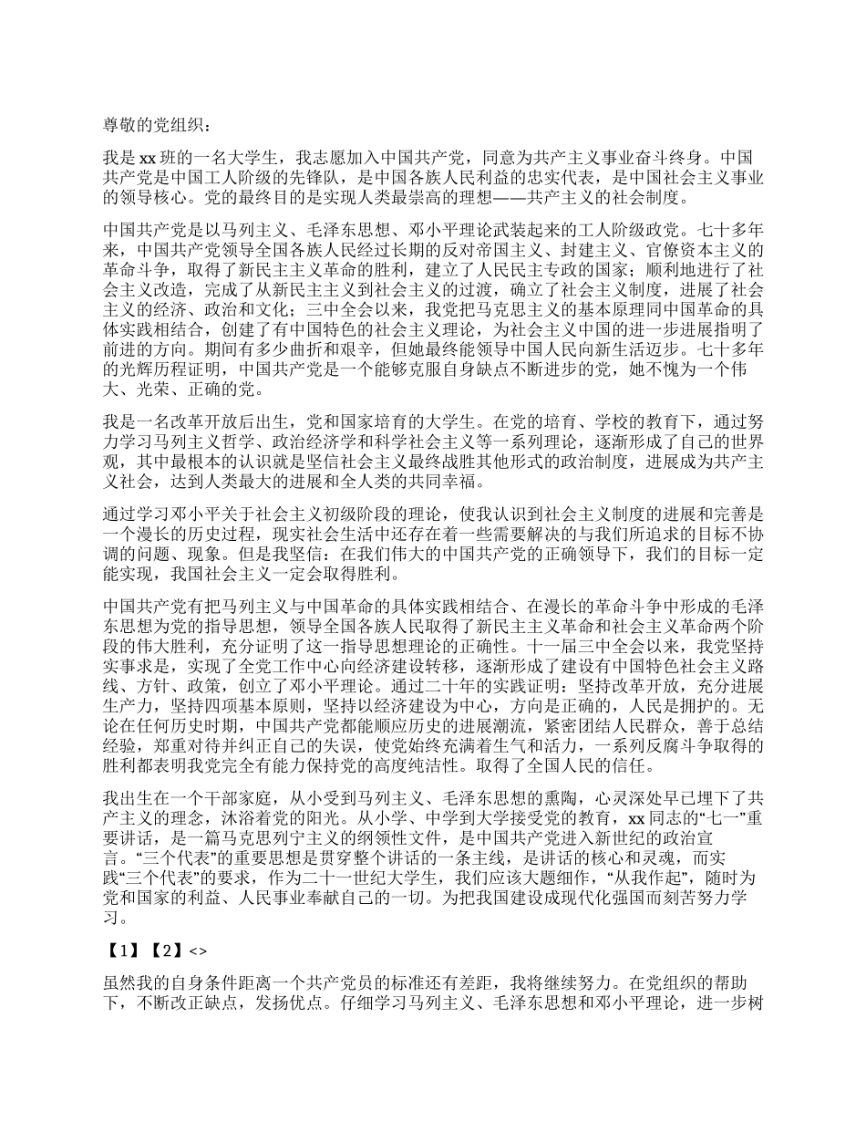 2024年在校大学生入党志愿书范文_第1页