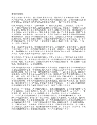 2024年在校大学生入党志愿书