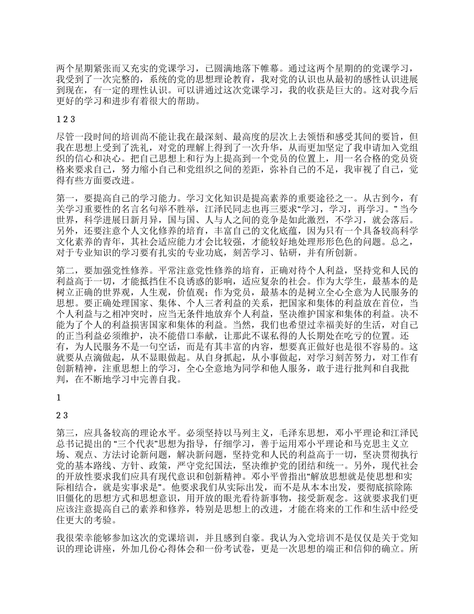 2024年在校大学生培训心得体会_第1页