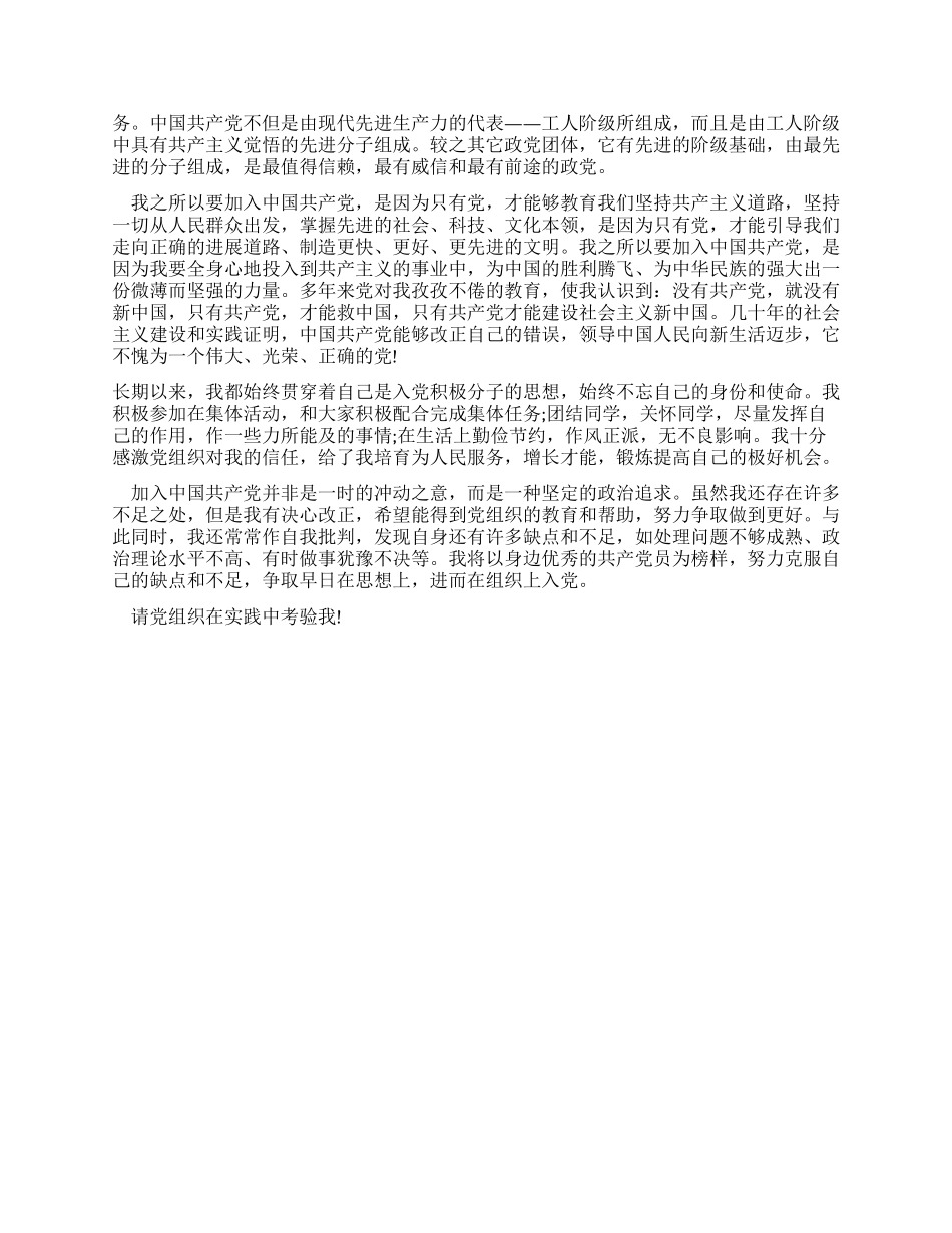 2024年在校大学生入党自传_第3页