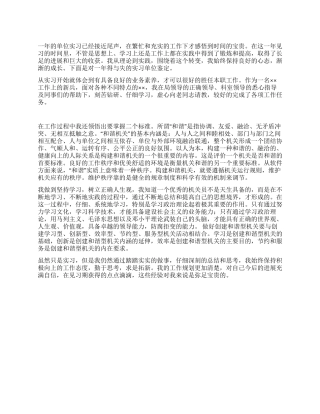 2024年在校大学生实习报告