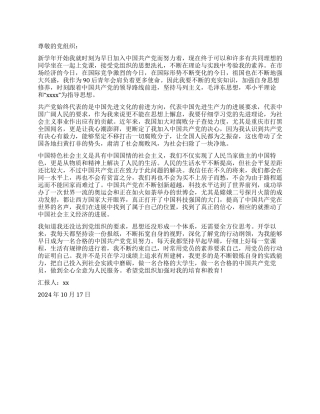 2024年在校优秀大学生入党思想汇报范文