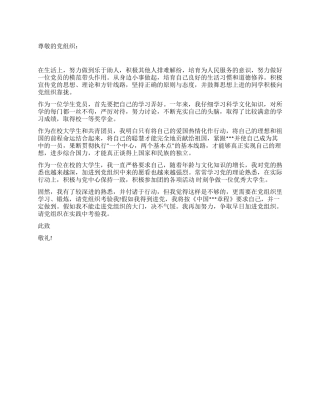 2024年在校大学生进党申请书范文-大学生入党申请书