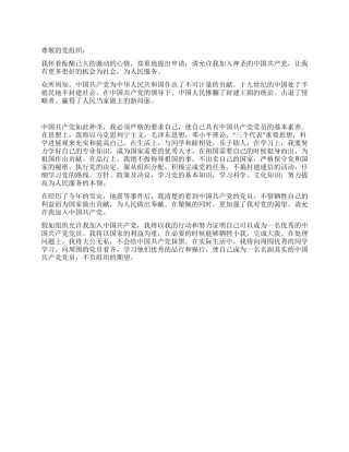 2024年在校大学生积极分子入党申请书-入党申请