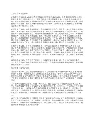 2024年在校的大学生自我鉴定