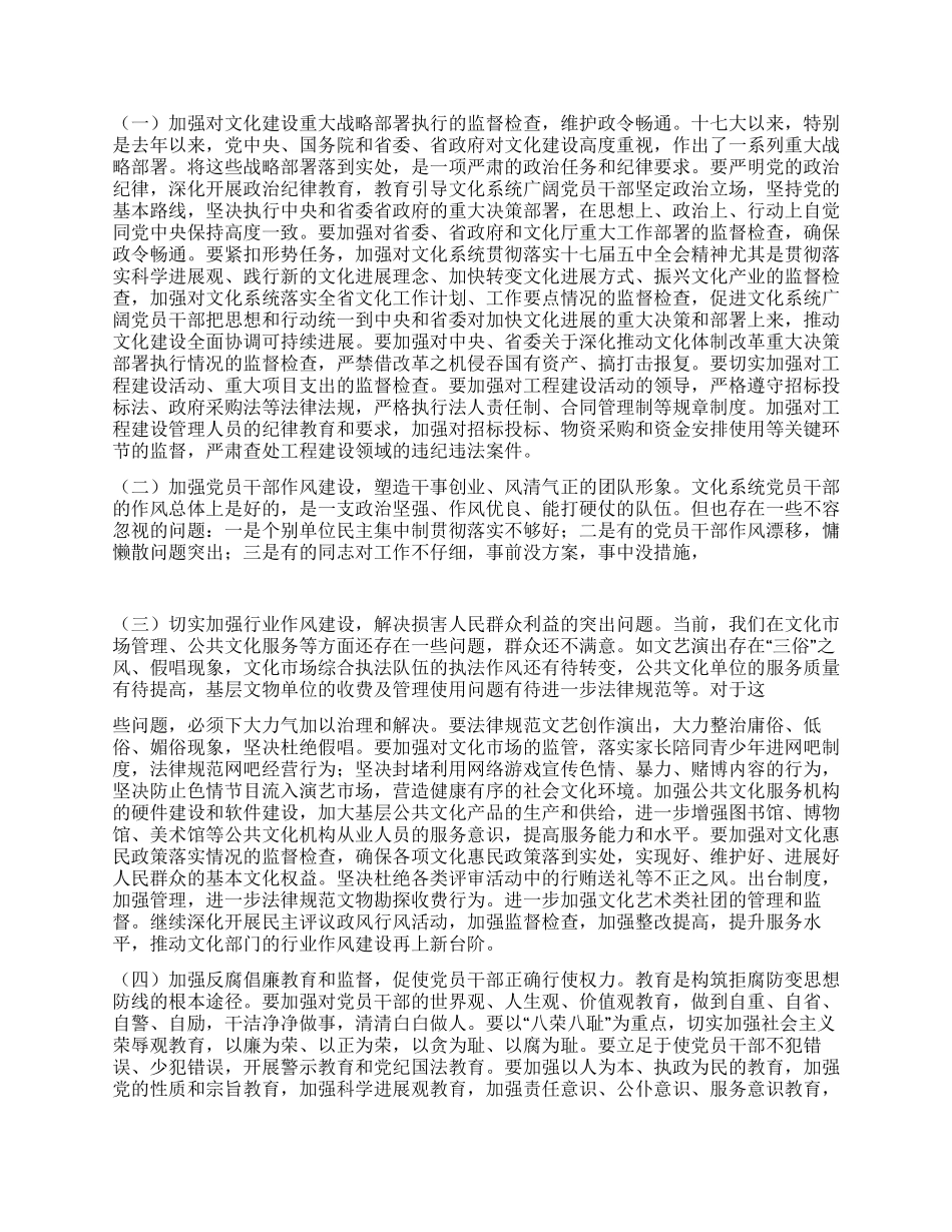 2024年在省文化厅党风廉政建设工作会议上的讲话_第2页