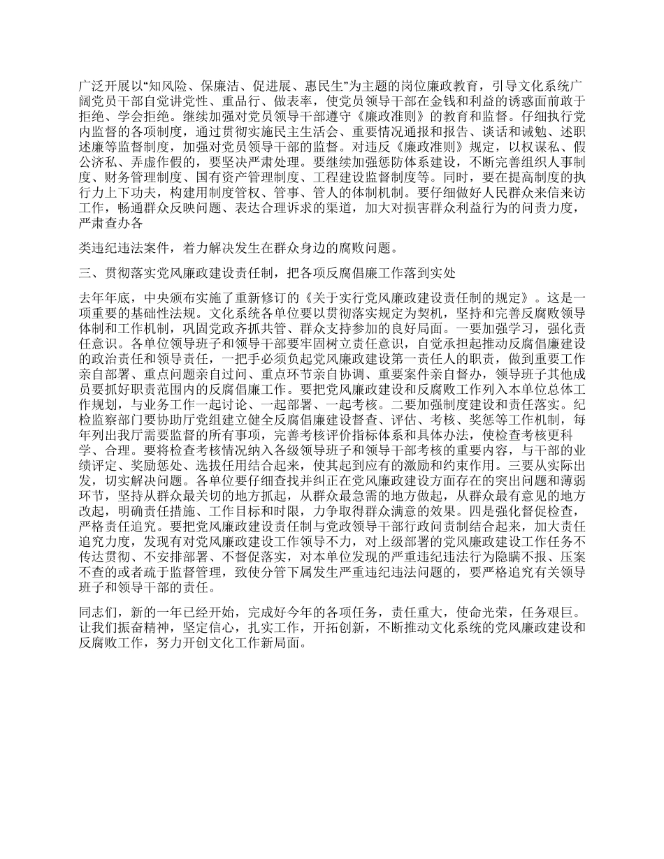 2024年在省文化厅党风廉政建设工作会议上的讲话_第3页