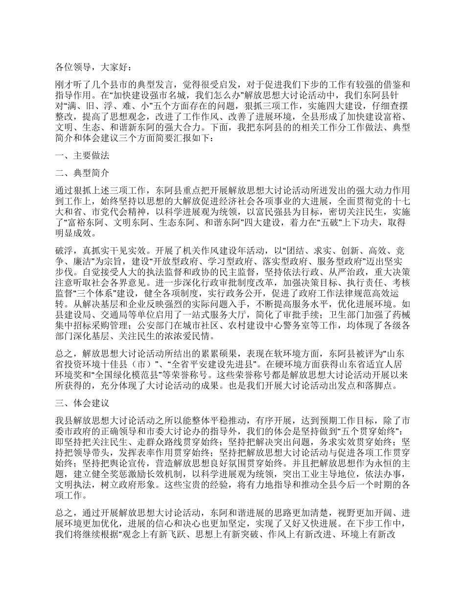 2024年在解放思想座谈会上的发言_第1页
