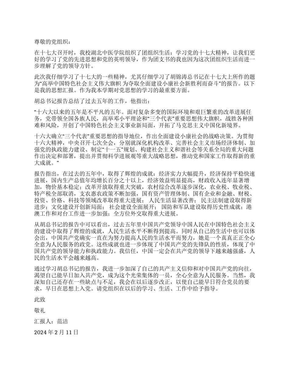 2024年在校学生党员思想汇报_第1页