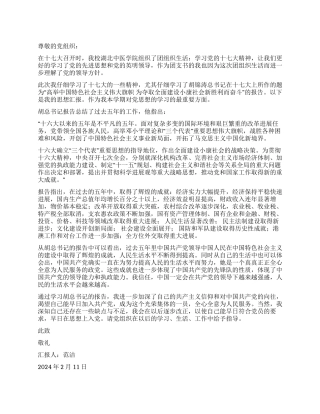 2024年在校学生党员思想汇报