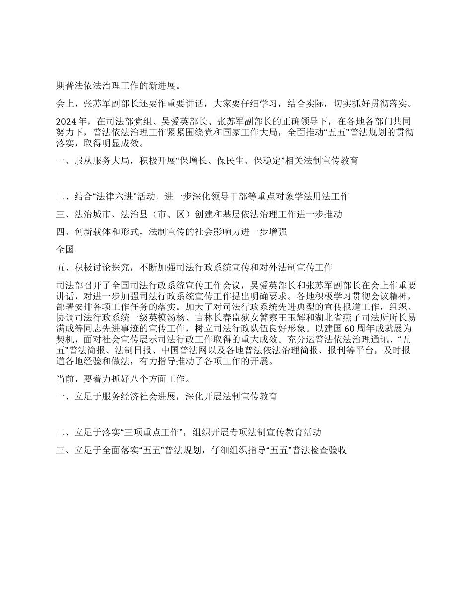 2024年在法制宣传会议上的工作报告_第1页