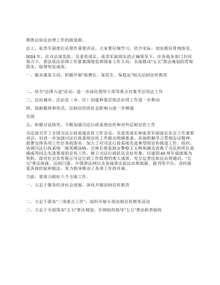 2024年在法制宣传会议上的工作报告