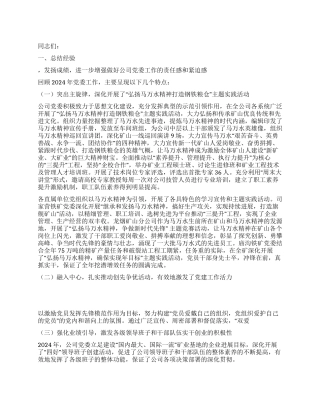 2024年在矿业公司党委工作会议上的讲话