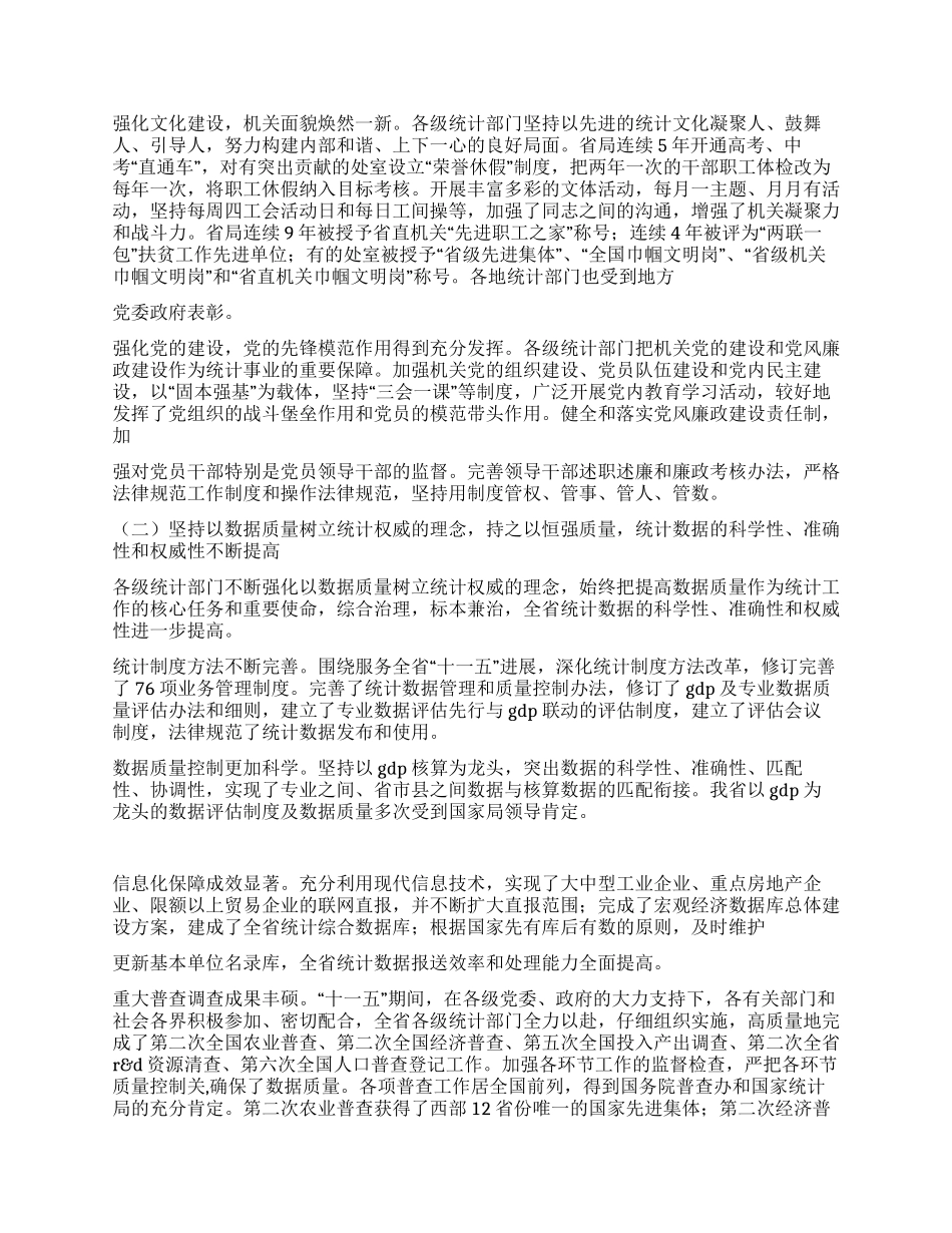 2024年在统计局统计工作会议上的讲话_第2页