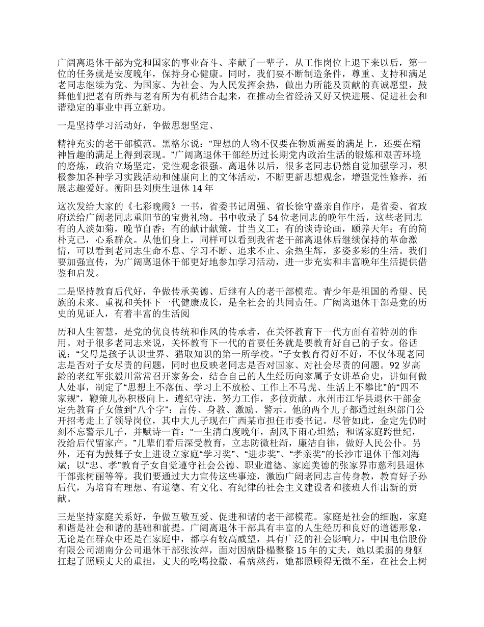 2024年在表彰三好老干部座谈会上的讲话_第2页