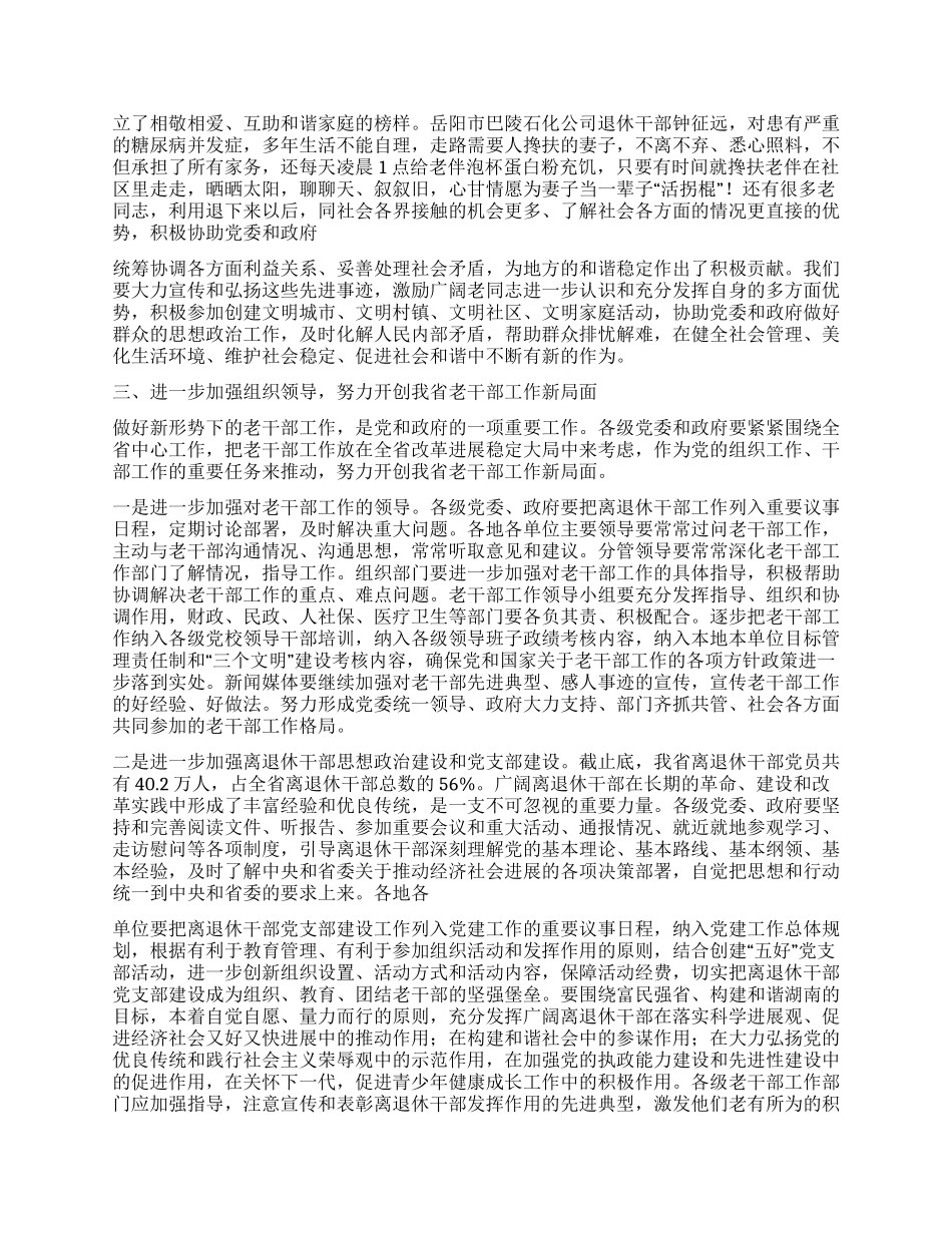 2024年在表彰三好老干部座谈会上的讲话_第3页