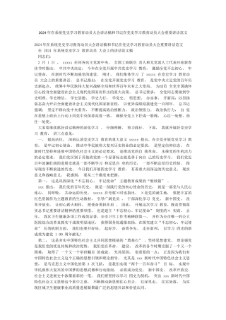 2024年在系统党史学习教育动员大会讲话稿和书记在党史学习教育动员大会重要讲话范文