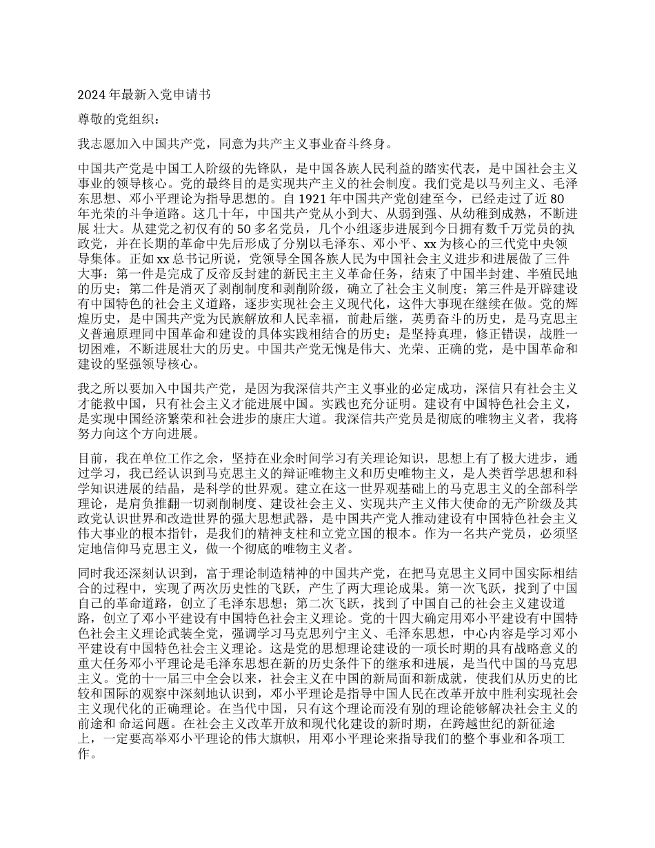 2024年在职员工入党申请书_第1页