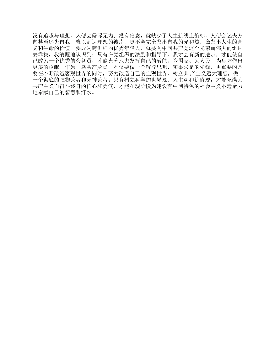 2024年在职员工入党申请书_第2页