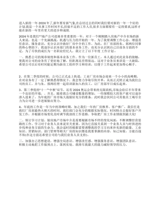 2024年地产公司个人工作计划