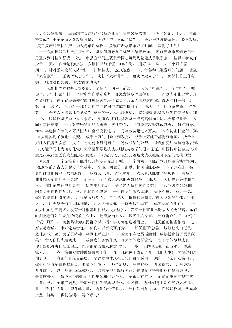 2024年在脱贫攻坚决战决胜表彰大会上的讲话稿范文_第2页