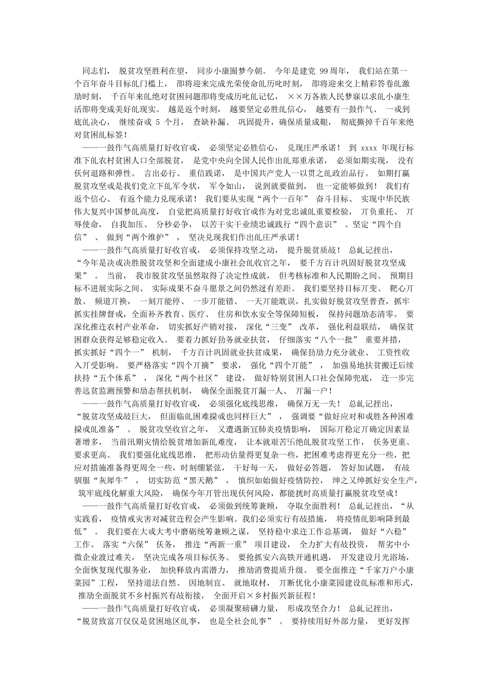 2024年在脱贫攻坚决战决胜表彰大会上的讲话稿范文_第3页