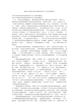 2024年在脱贫攻坚决战决胜表彰大会上的讲话稿范文