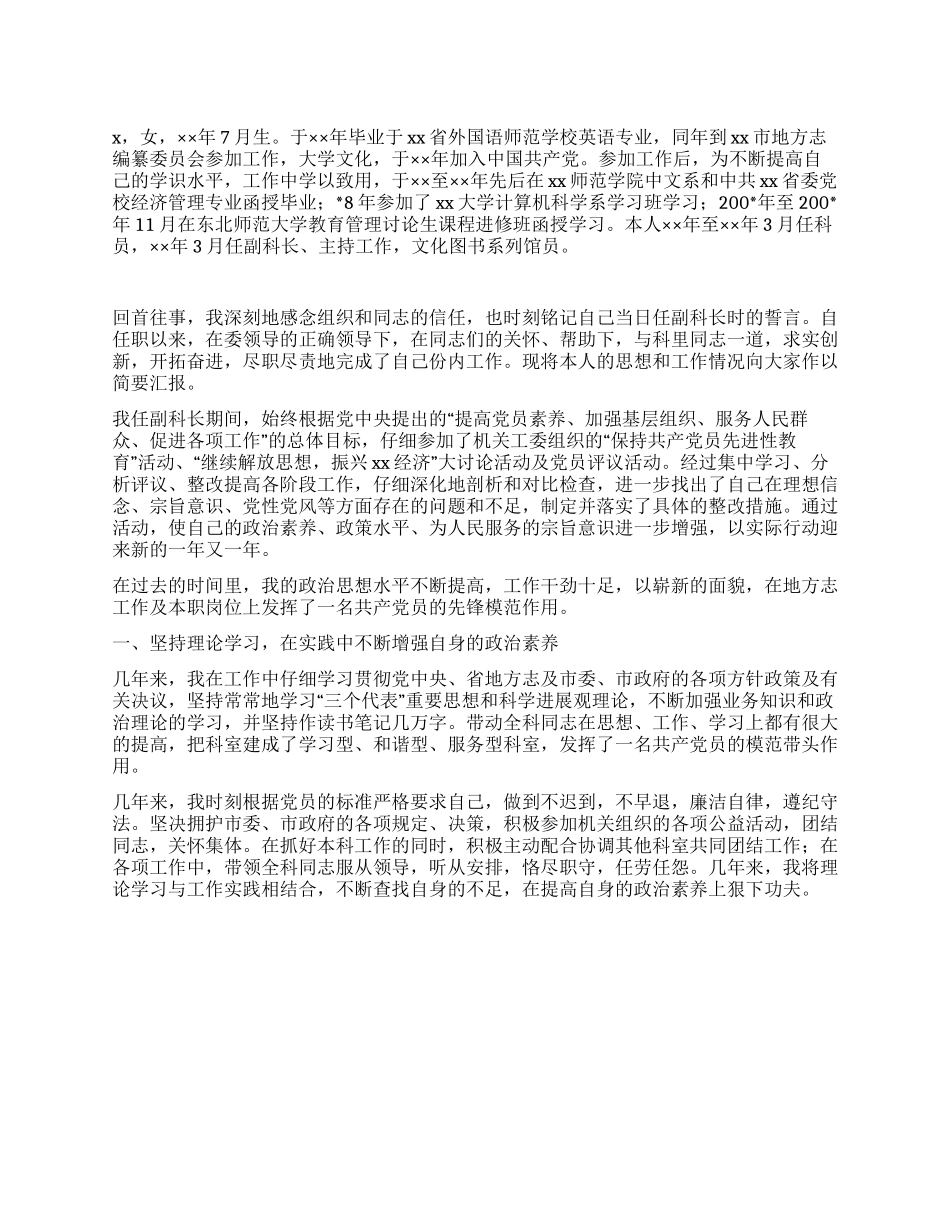 2024年地方志编纂委员会个人述职报告_第1页