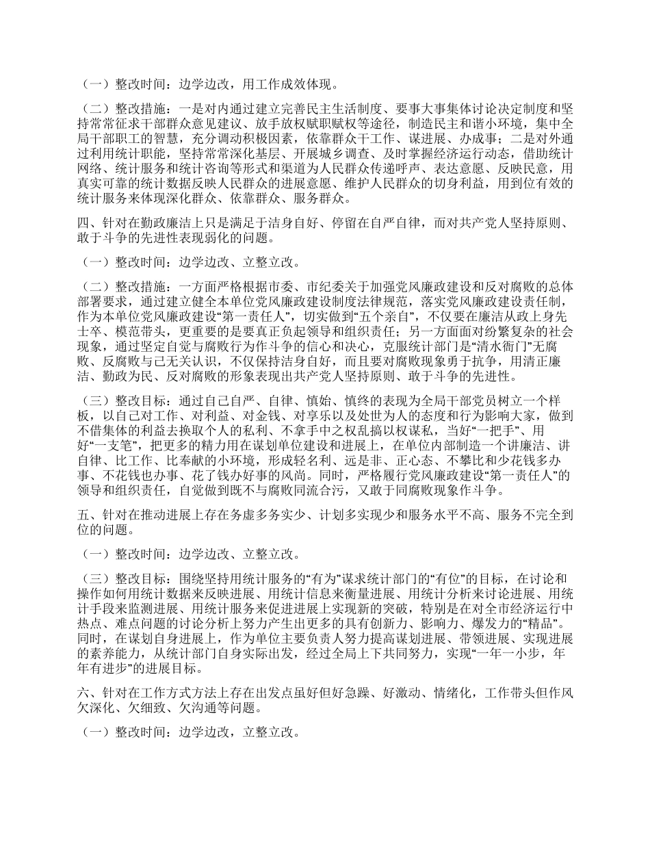 2024年地方领导个人整改方案_第2页