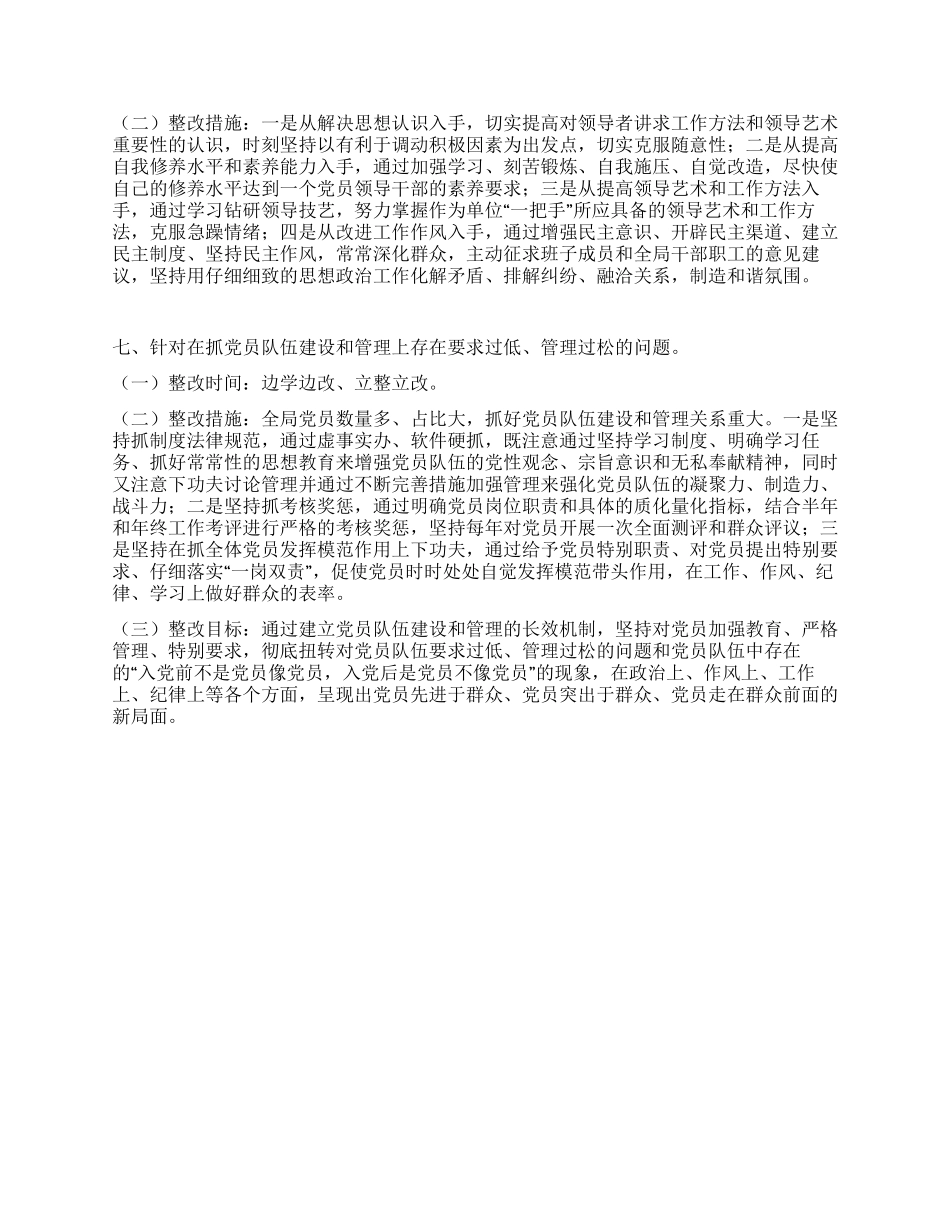 2024年地方领导个人整改方案_第3页