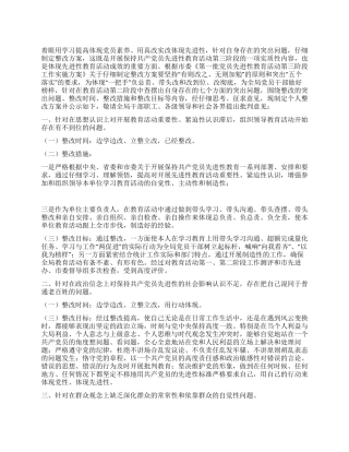 2024年地方领导个人整改方案