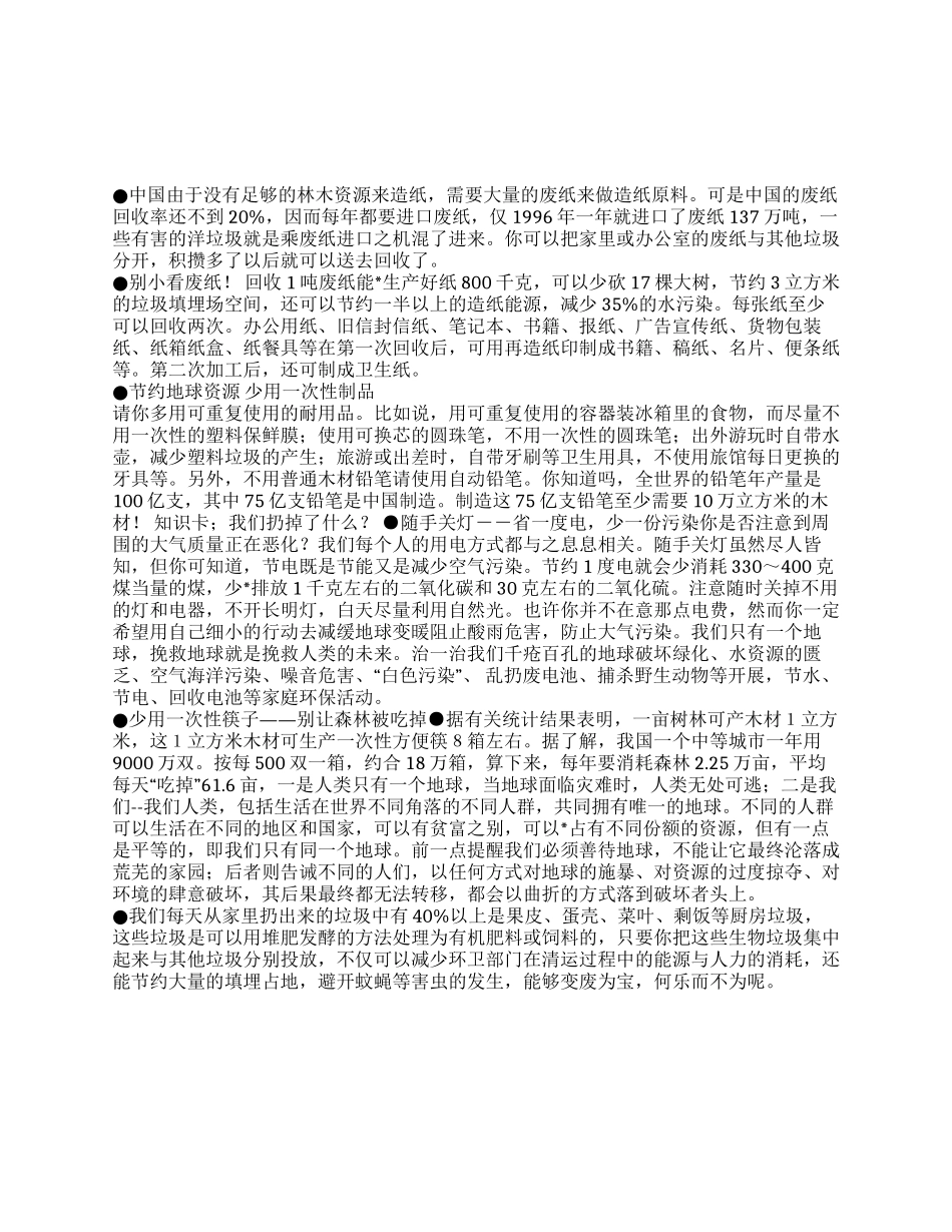 2024年地球日中学生“爱护地球爱护环境活动方案_第1页