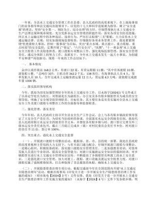 2024年地方海事处工作总结