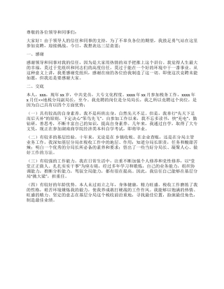 2024年地税分局局长竞聘演讲稿