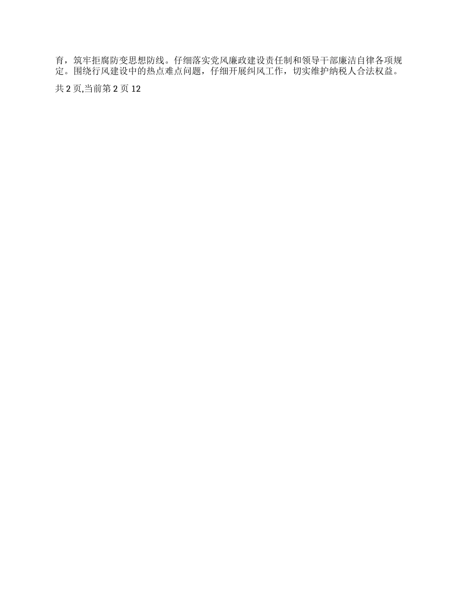 2024年地税分局年终工作总结_第3页