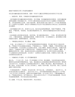 2024年地税局分管工作述职述廉报告