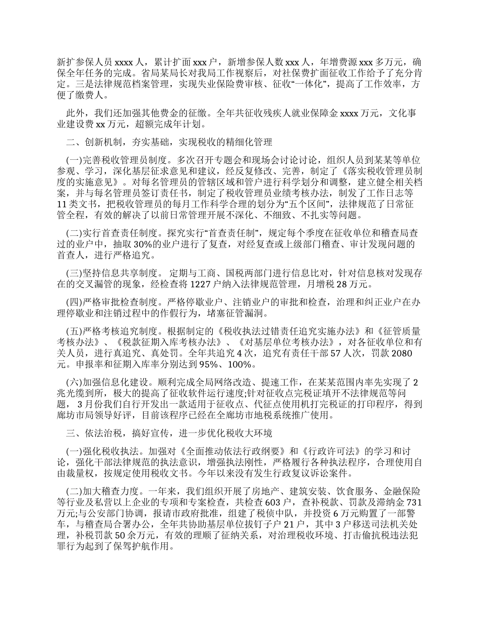 2024年地税局年终工作总结_第2页