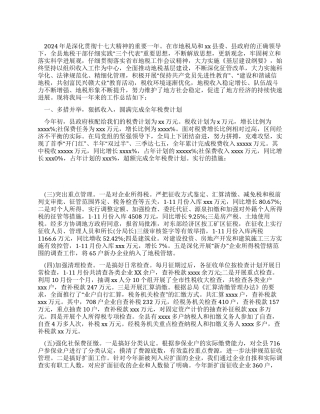 2024年地税局年终工作总结