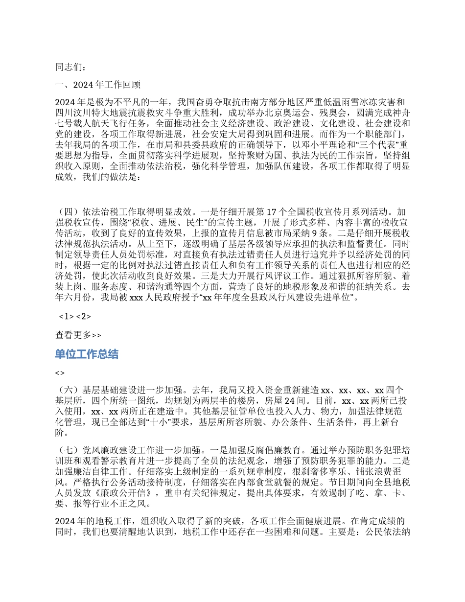 2024年地税局工作总结_第1页