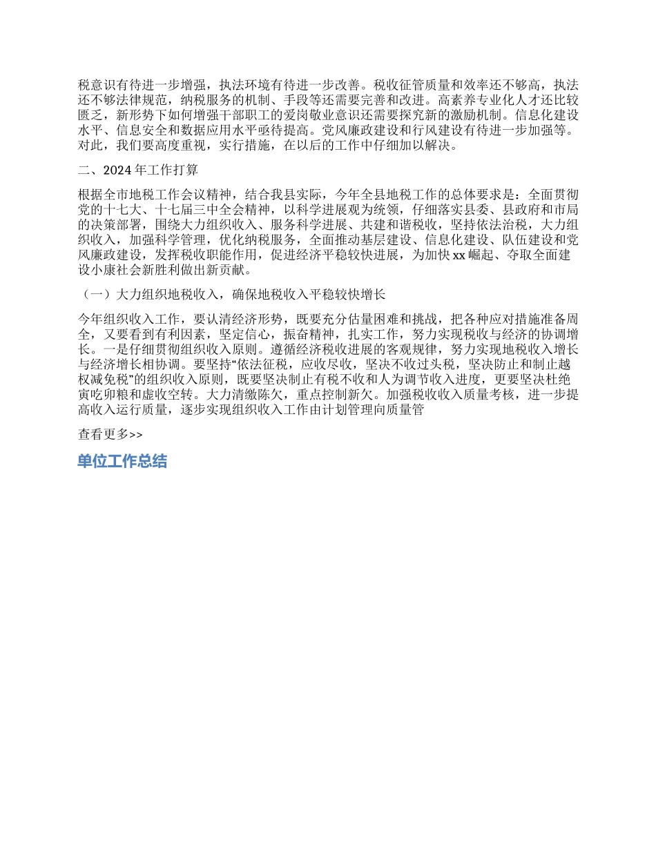2024年地税局工作总结_第2页