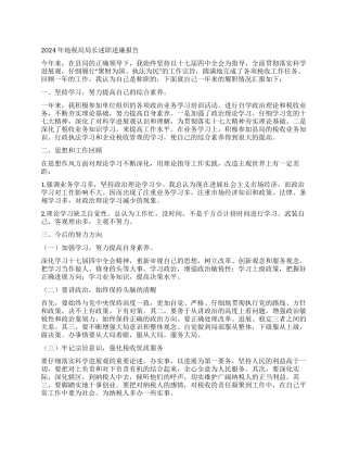2024年地税局局长述职述廉报告