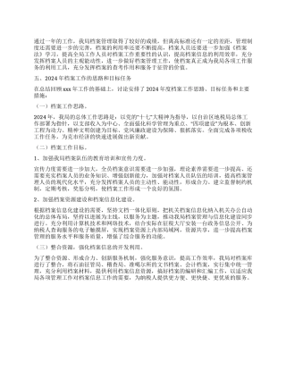 2024年地税局档案工作总结