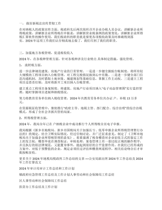 2024年地税局税政科工作总结