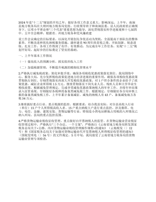 2024年地税局上半年工作总结与下半年工作打算