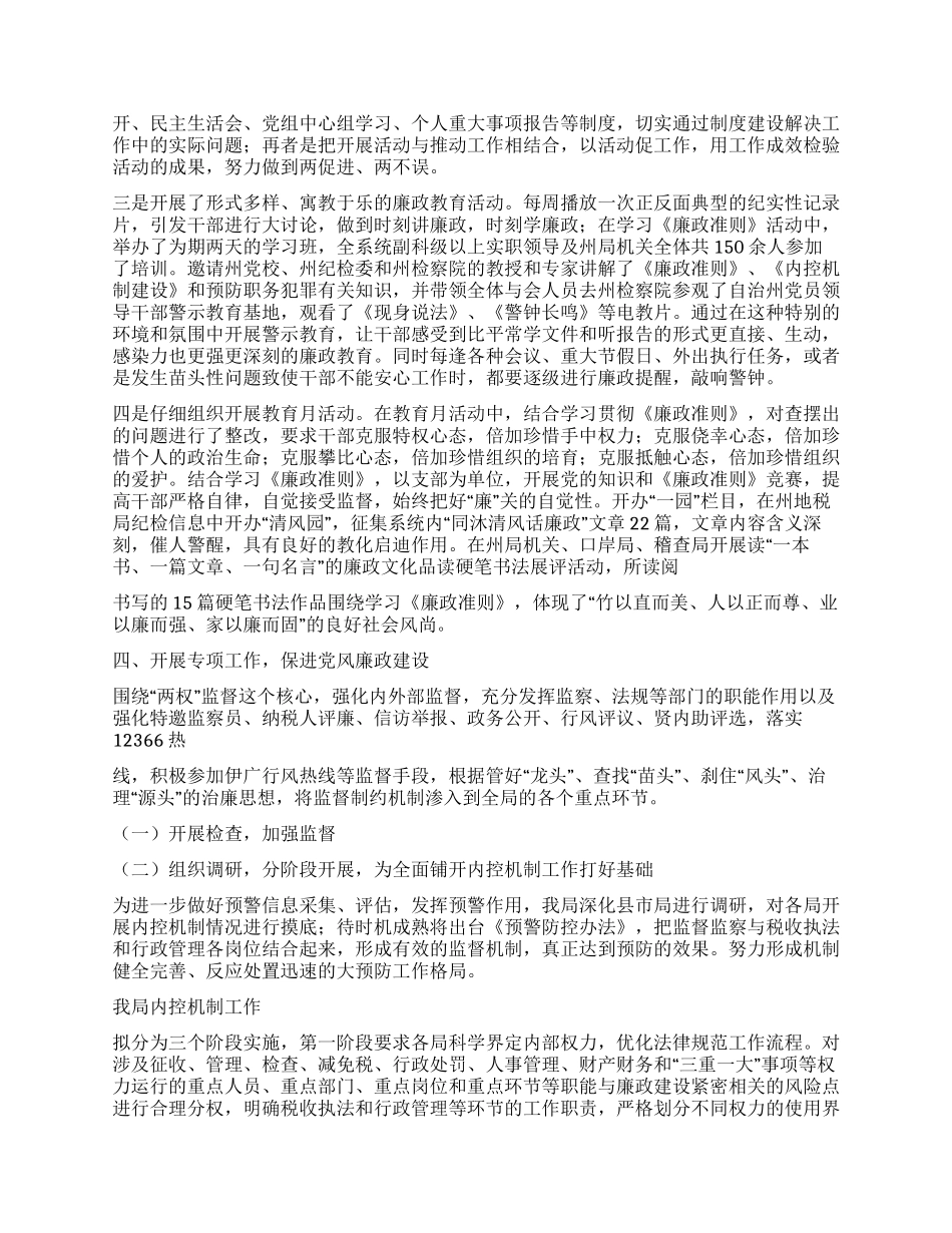 2024年地税局党风廉政建设和反腐败工作总结_第2页
