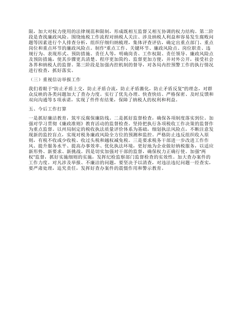 2024年地税局党风廉政建设和反腐败工作总结_第3页